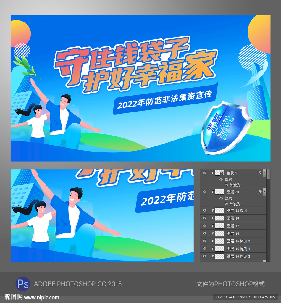 大学生防范非法集资
