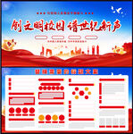 创建文明校园