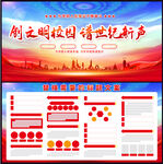 创建文明校园