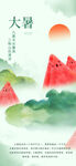 大暑海报