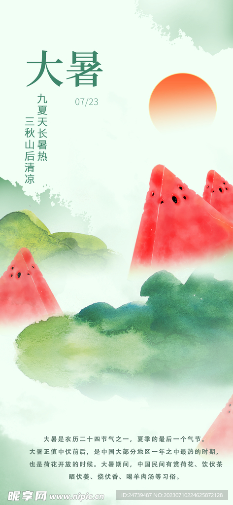 大暑海报