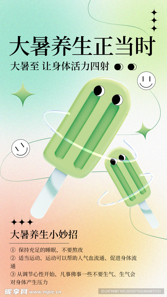 大暑海报