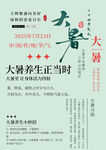 大暑字体