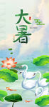大暑海报