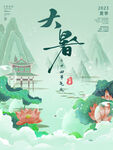大暑海报