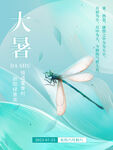 大暑海报