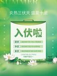 三伏时间