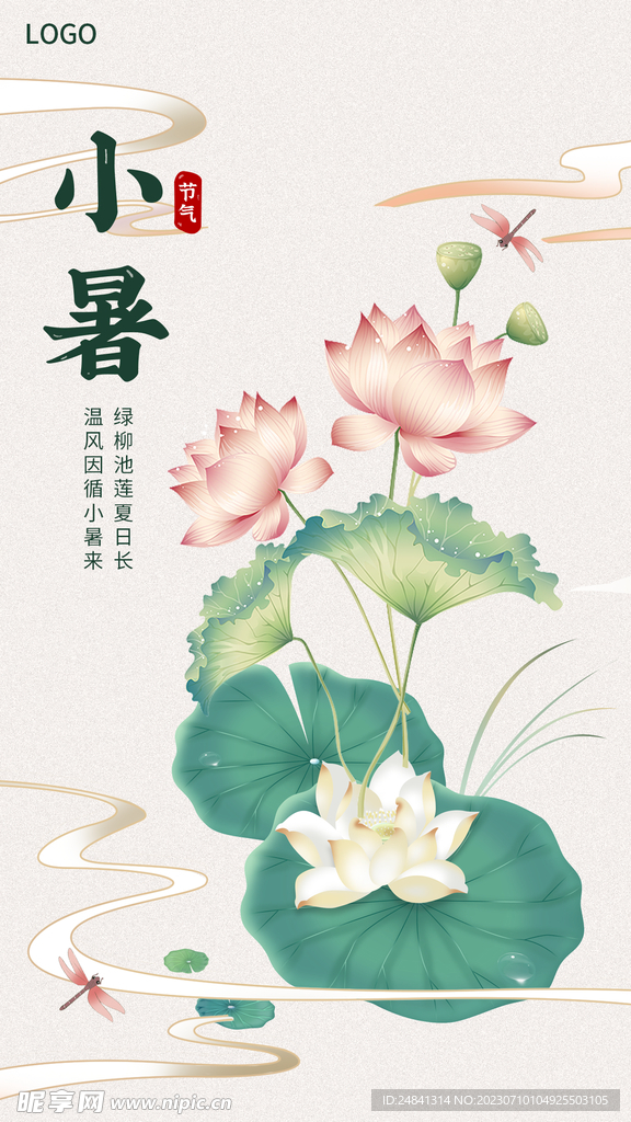 小暑大暑节气海报