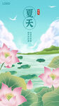 大暑小暑夏日节气海报