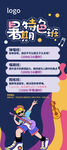 暑假特色班培训招生海报