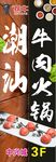 潮汕牛肉火锅图片
