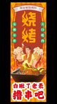 烧烤灯箱