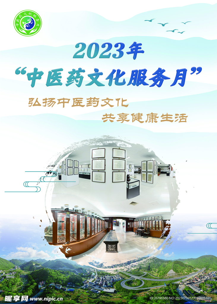 中医药文化宣传月