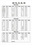 烧烤点菜单