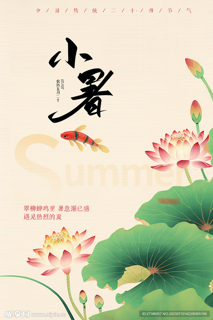 二十四节气海报