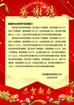 感谢信