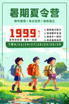 夏令营海报