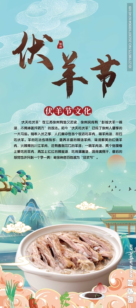 伏羊节展架