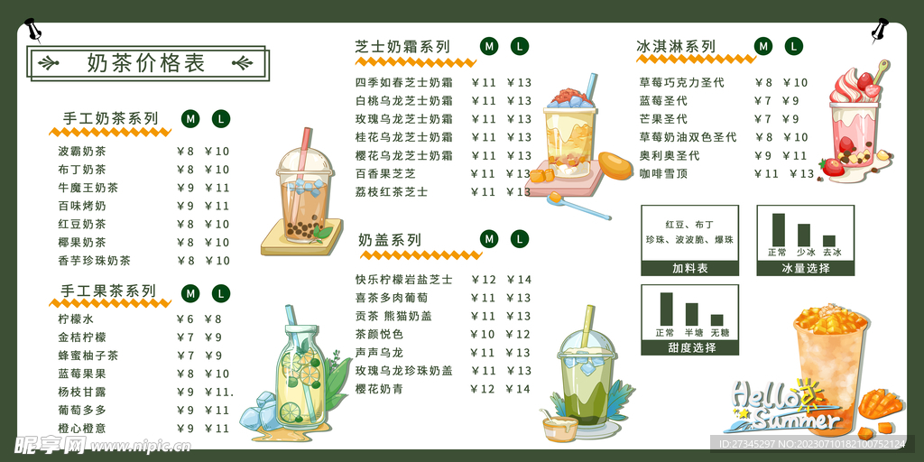 奶茶价目表