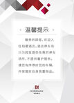温馨提示