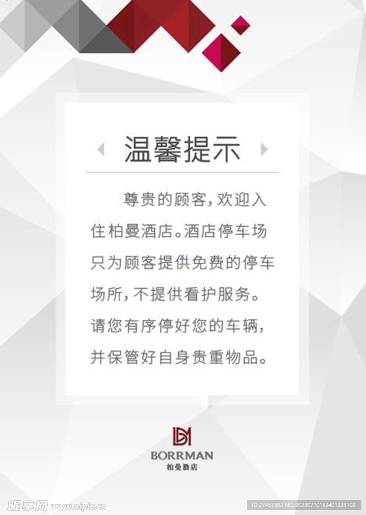温馨提示