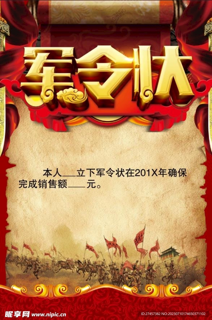 军令状