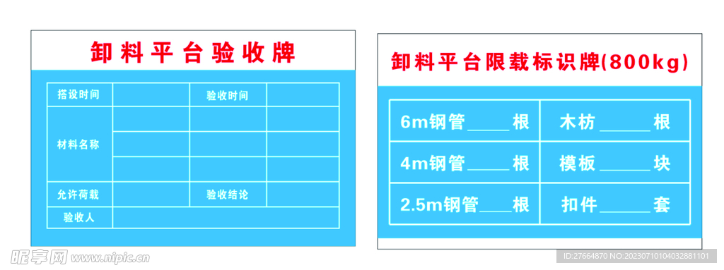 中建卸料平台验收牌  限载牌