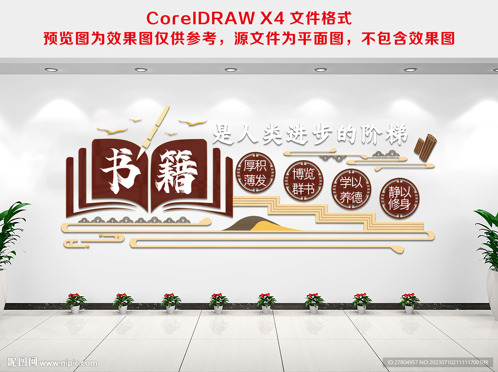 阅读文化墙