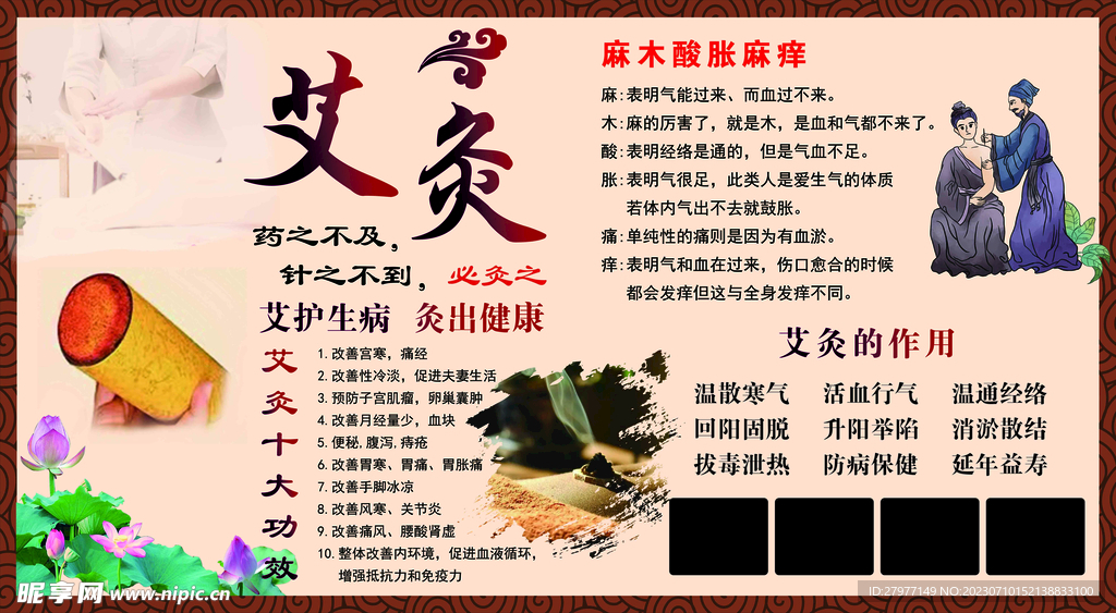 艾灸