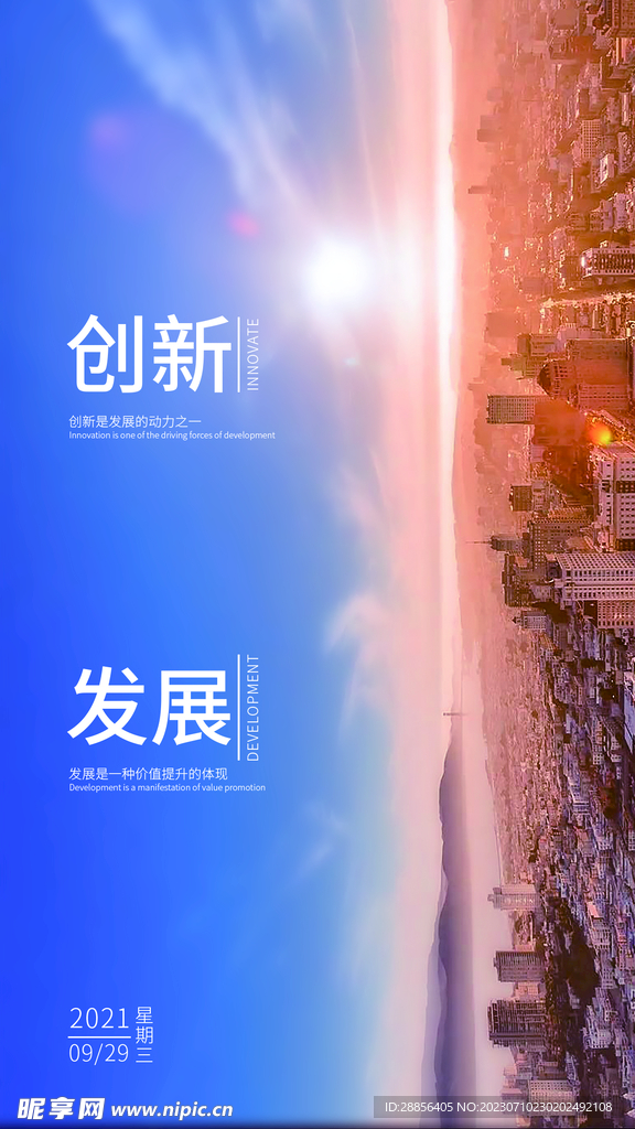 企业愿景  创新发展海报