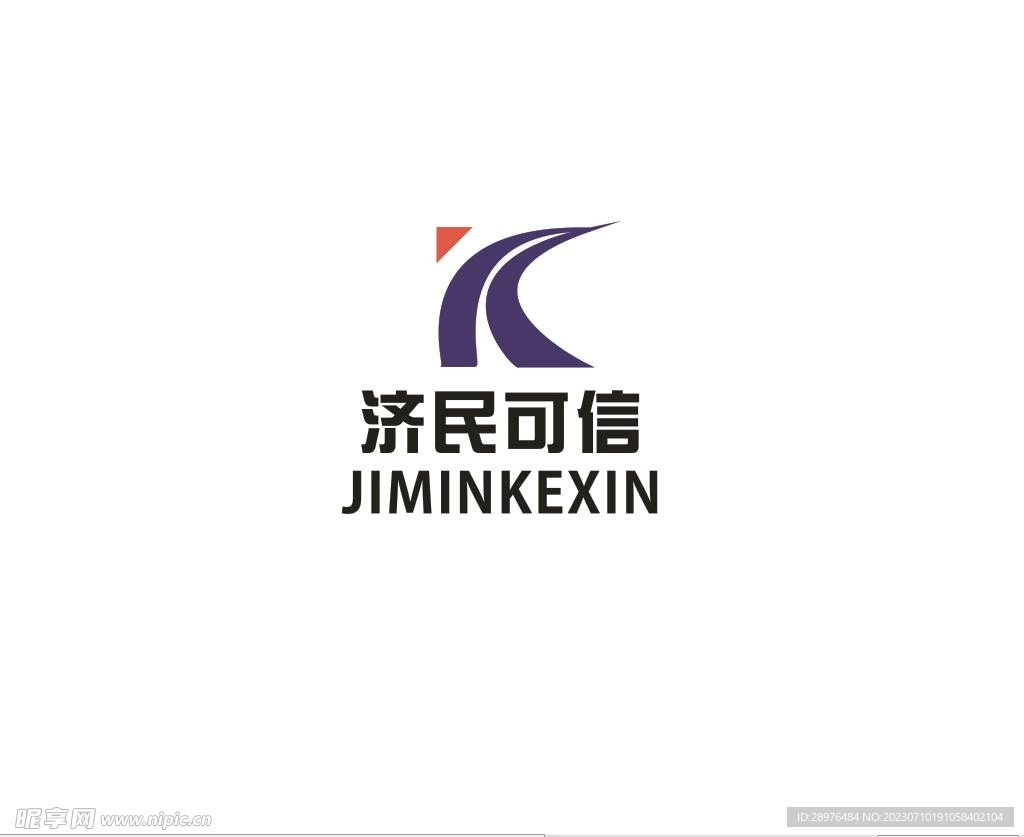 济民可信