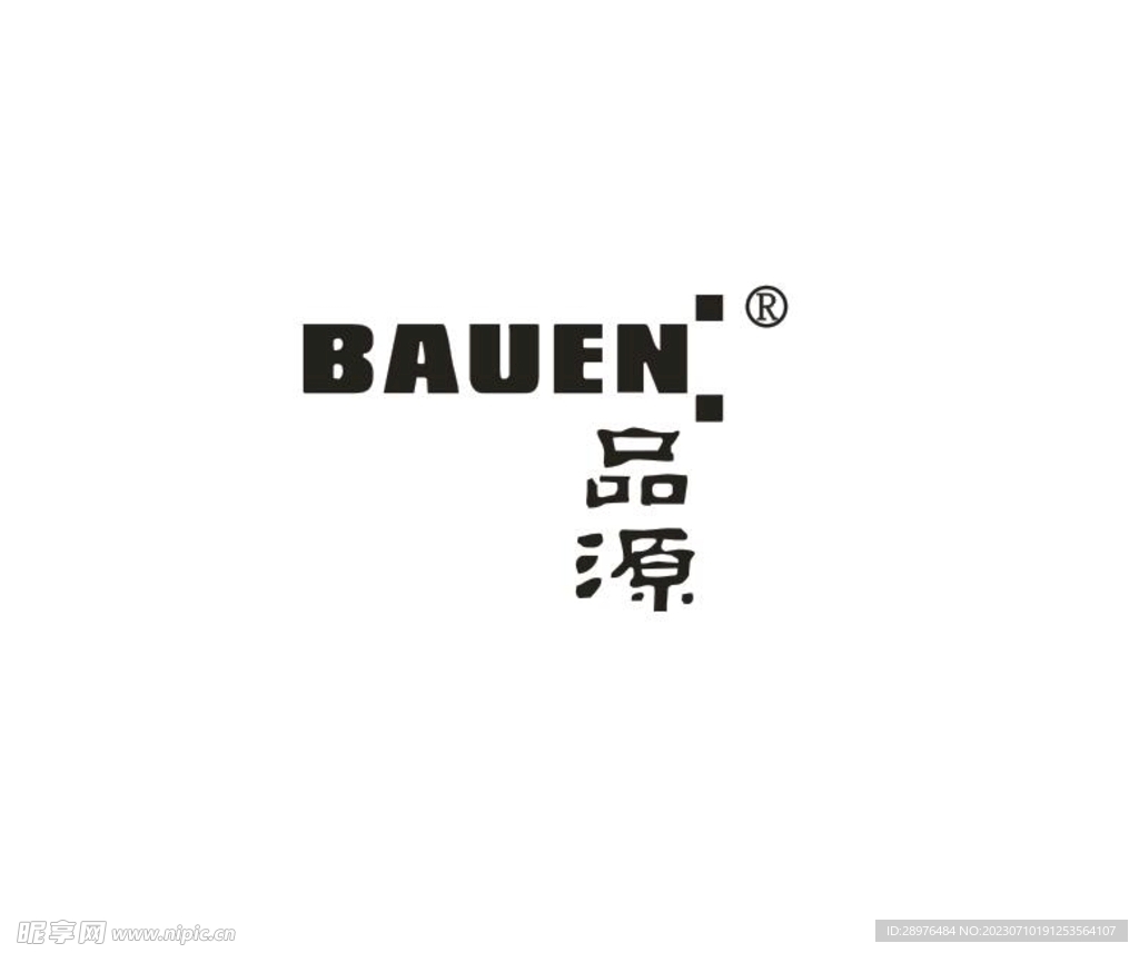 品源