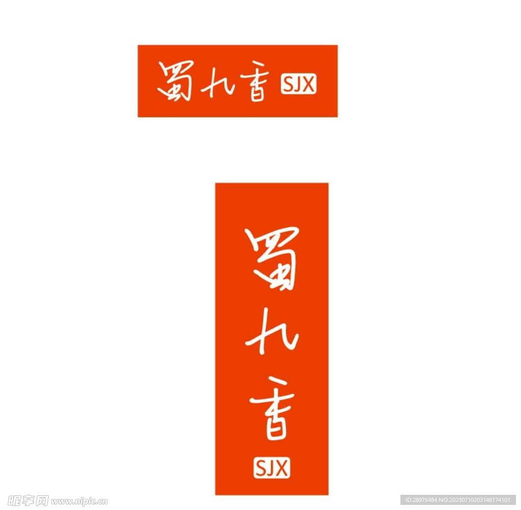 蜀九香logo