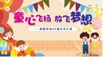 文艺汇演背景