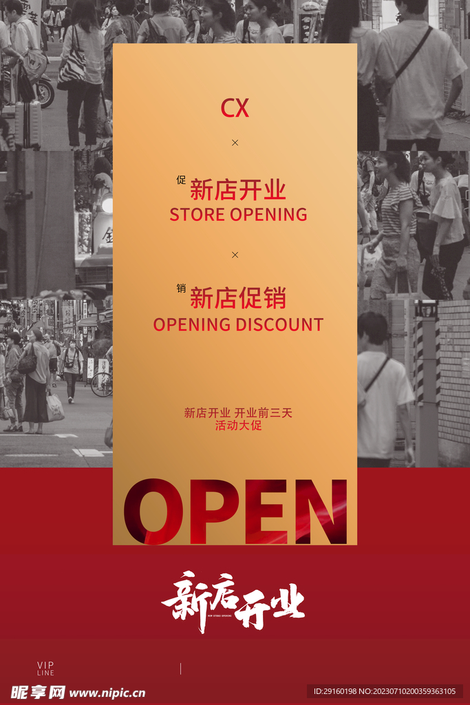 开业素材