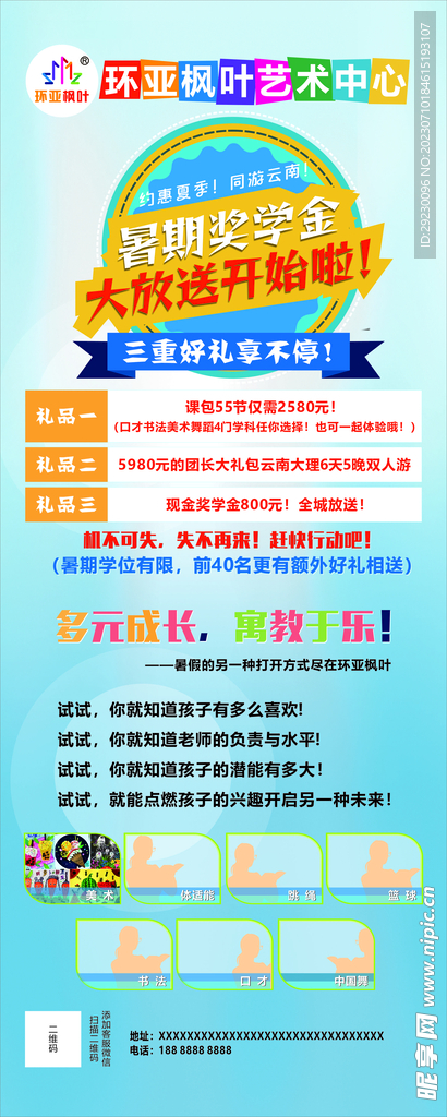 环亚枫叶易拉宝
