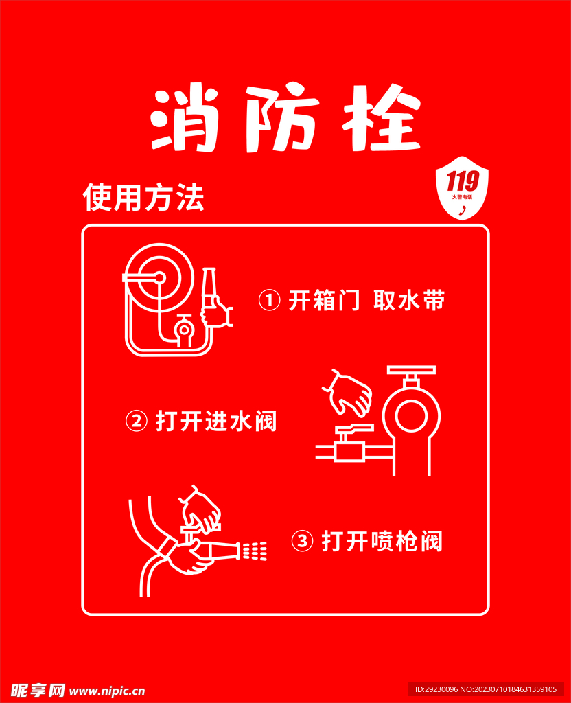 消防栓美化