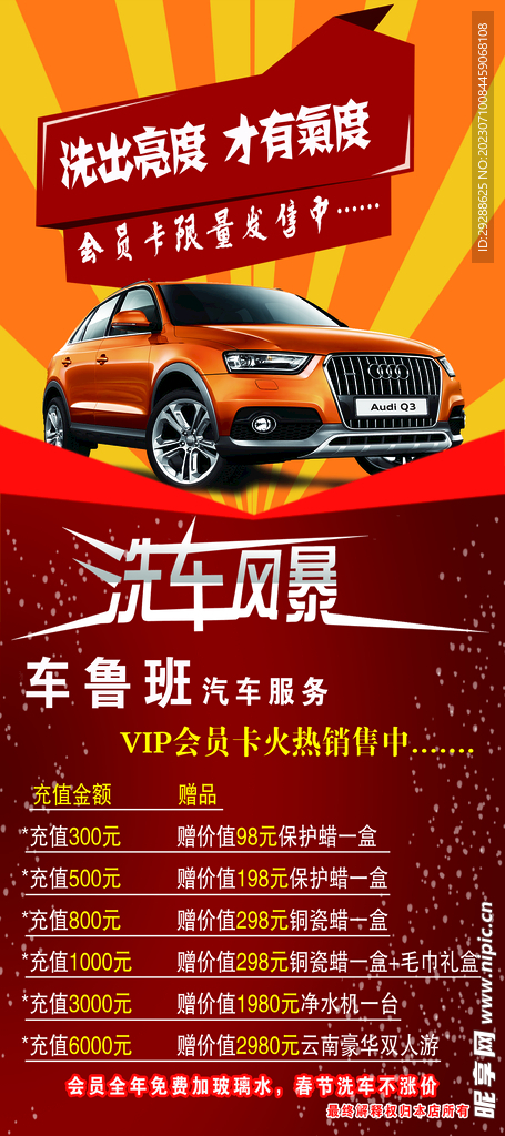 洗车风暴
