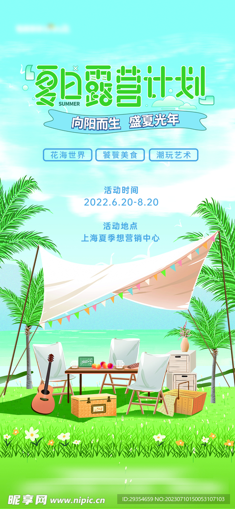 夏天展架