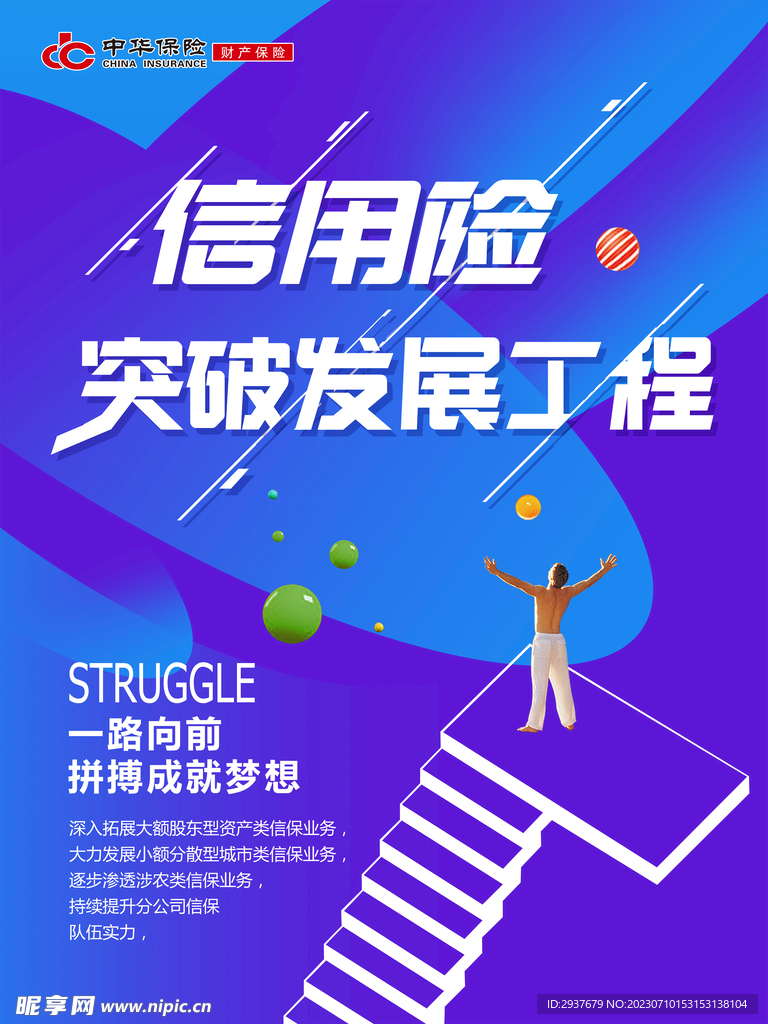 企业文化海报