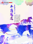 企业文化海报