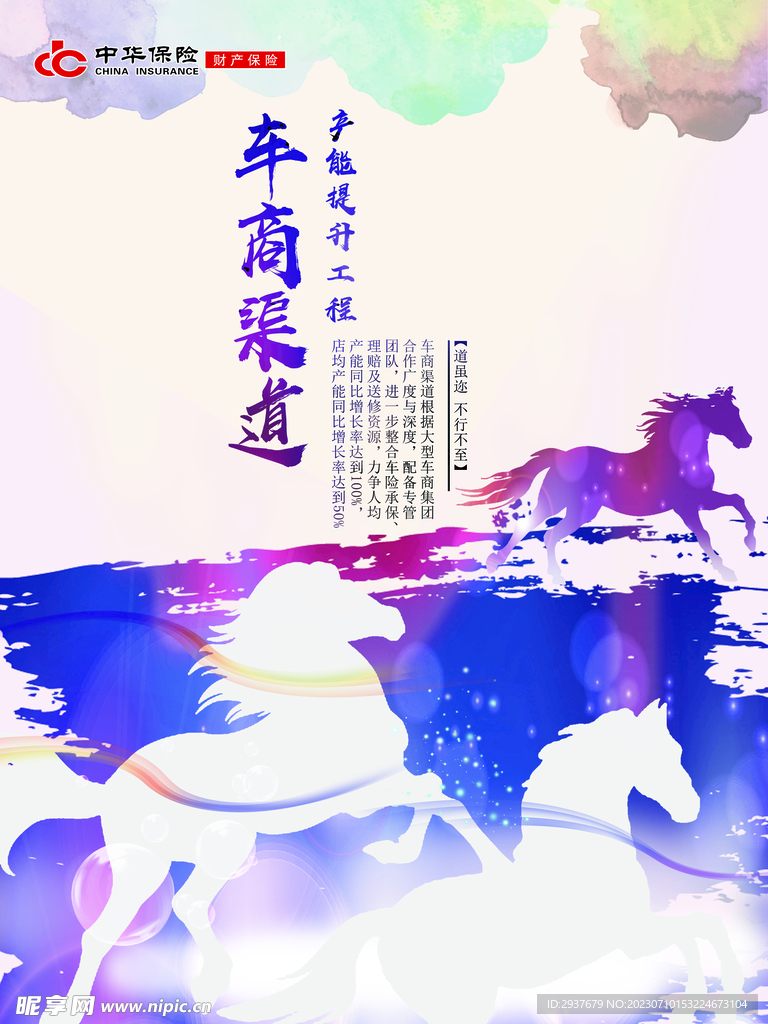 企业文化海报