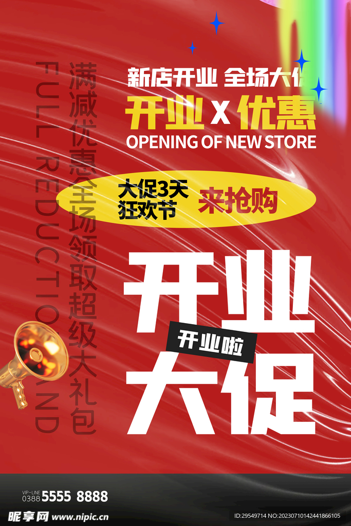 开业活动