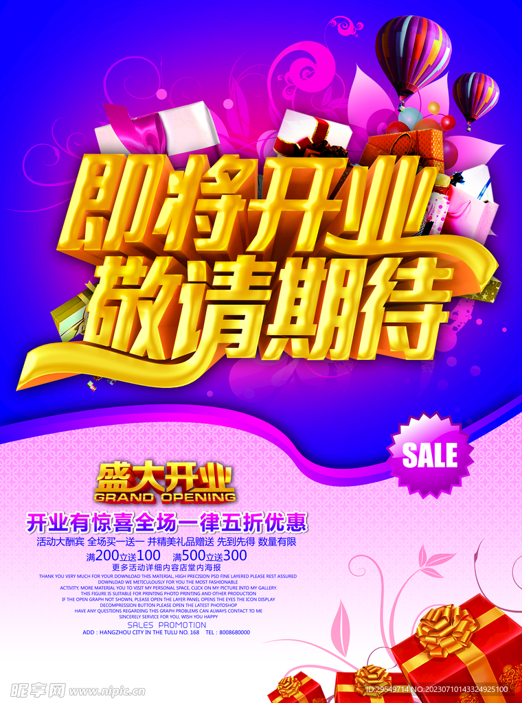开业素材