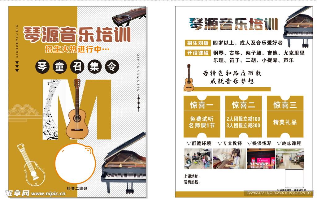 音乐培训单页