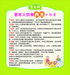 老年人饮食养老十不贪