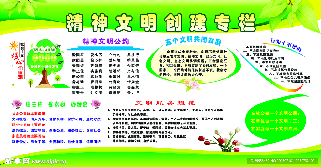 精神文明宣传栏