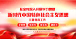 在全党深入开展学习贯彻
