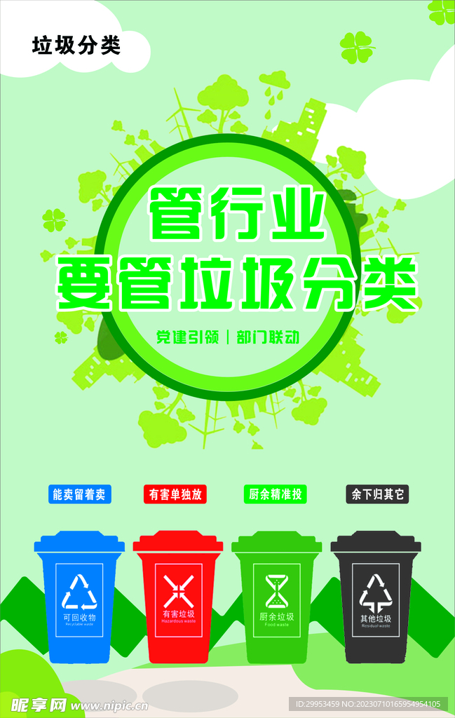 垃圾分类