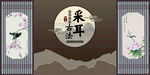 采耳